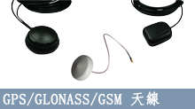 GPS-GLONASS-GSM天線
